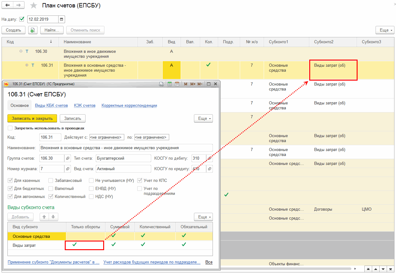 Формирование рабочего плана счетов в 