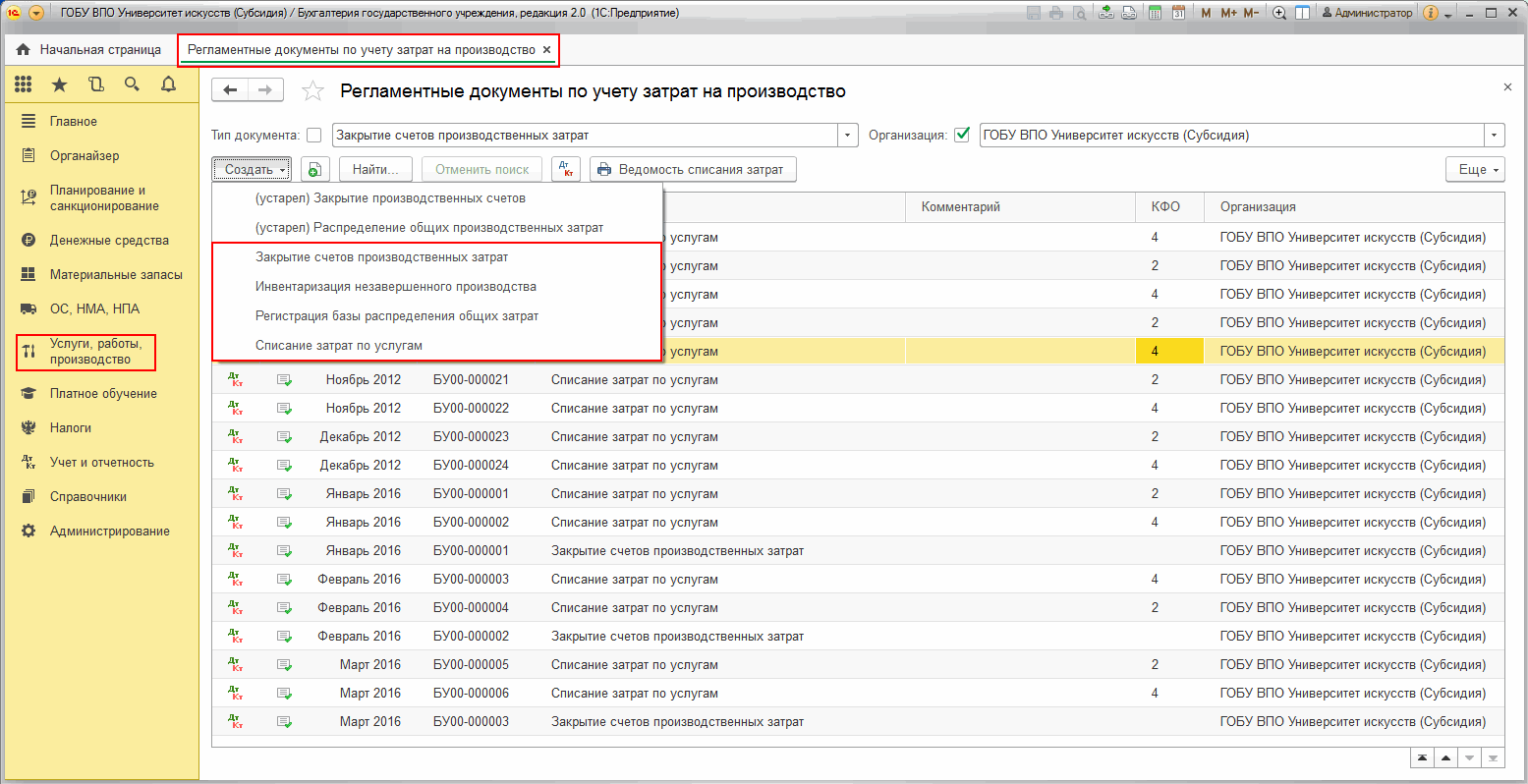 Учет производственных затрат :: Услуги, работы, производство ::  Методическая поддержка 1С:Предприятия для государственных учреждений.  1С:Предприятие 8