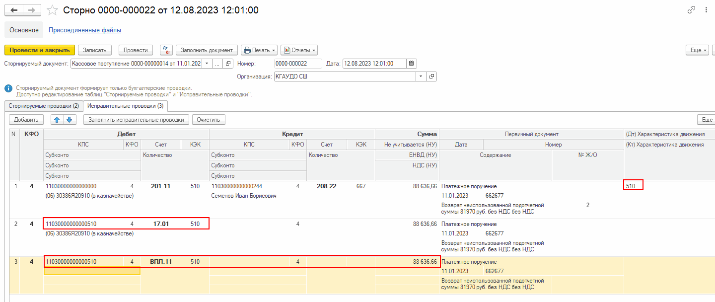 Зачет некассовой операцией остатка аванса, выданного подотчетному лицу в  прошлом году, и перерасхода аванса подотчетника по другому КЭК ::  Некассовые операции :: Методическая поддержка 1С:Предприятия для  государственных учреждений. 1С:Предприятие 8