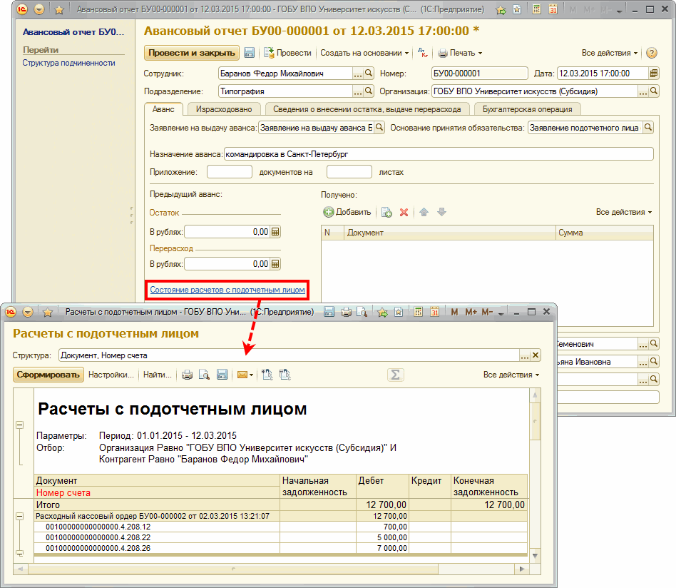 Авансовые отчёты в 1С:Бухгалтерии государственного учреждения