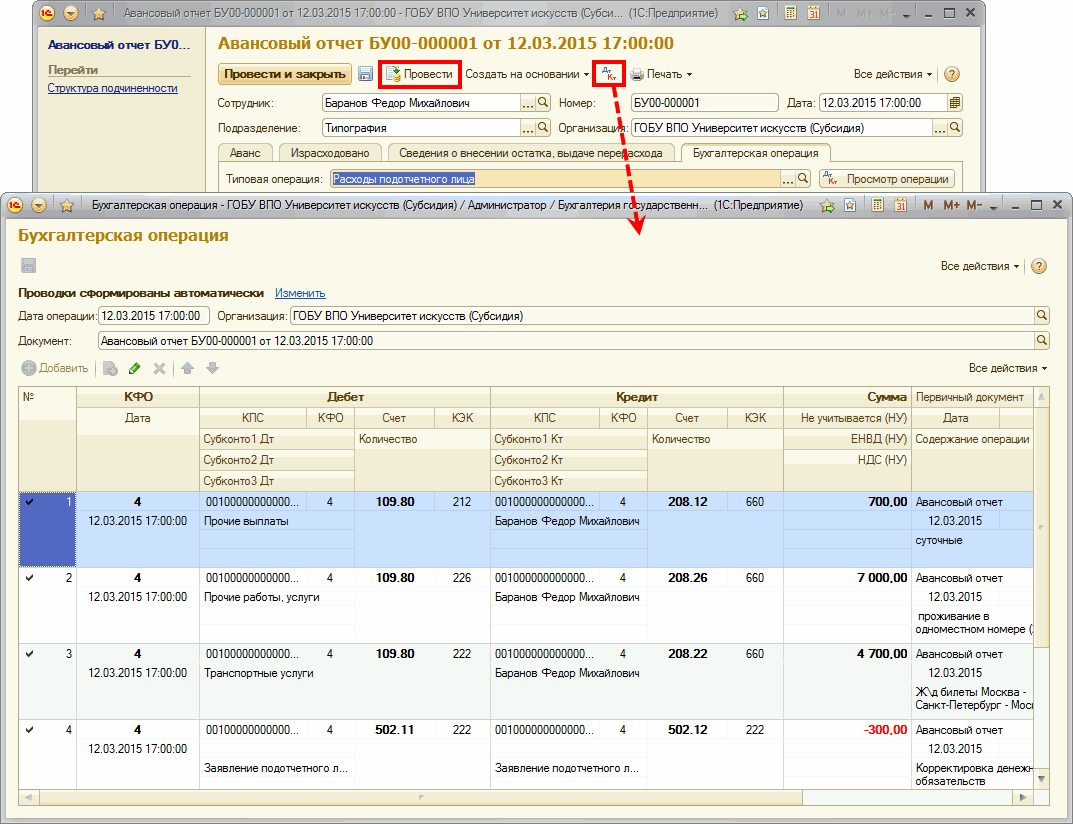 Авансовые отчеты в 1С: БГУ, ред.2