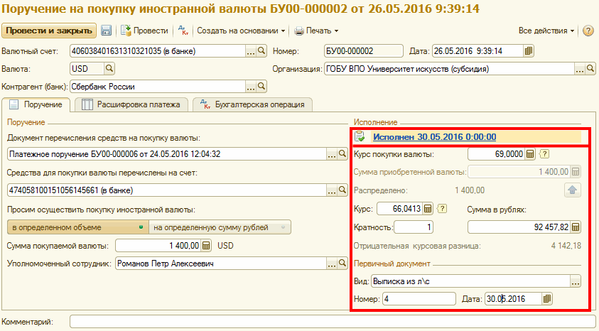 Продажа Иностранной Валюты В 1с 8.3