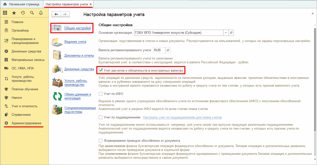 Конвертация денежных средств из одной валюты в другую :: Учет в иностранной  валюте :: Методическая поддержка 1С:Предприятия для государственных  учреждений. 1С:Предприятие 8