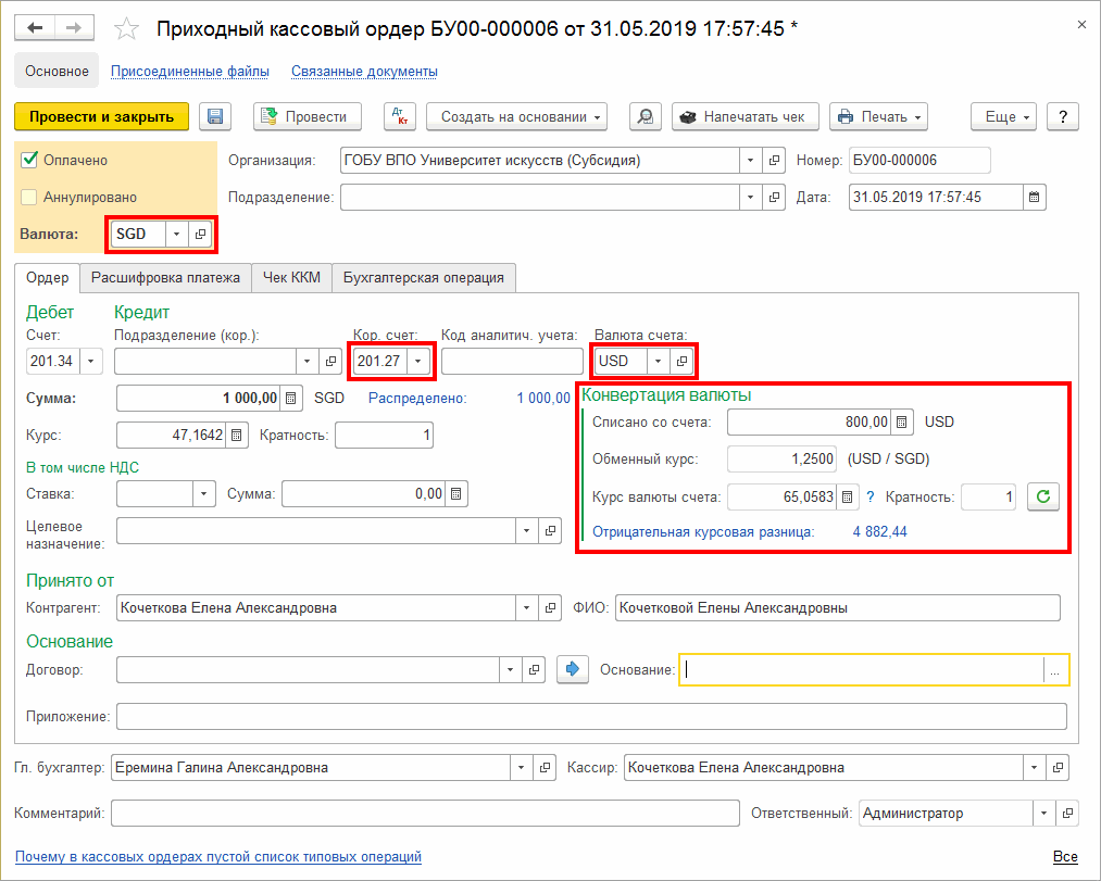 Курсовые разницы при продаже валюты. Курсовые разницы счет. Курсовая разница. Курсовая разница по валютному счету. Отрицательная курсовая разница по валютному счету проводка.