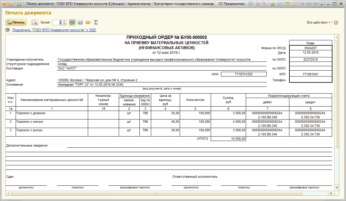 Учет розничных продаж в неавтоматизированных торговых точках ::  Методическая поддержка 1С:Предприятия для государственных учреждений.  1С:Предприятие 8