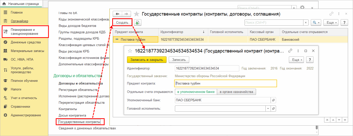 Учет контрактов и платежей в рамках государственного оборонного заказа ::  Бухгалтерия государственного учреждения. Редакция 2 :: Методическая  поддержка 1С:Предприятия для государственных учреждений. 1С:Предприятие 8