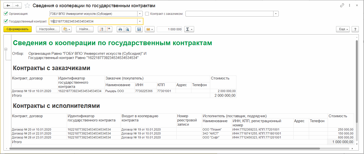 Учет контрактов и платежей в рамках государственного оборонного заказа ::  Бухгалтерия государственного учреждения. Редакция 2 :: Методическая  поддержка 1С:Предприятия для государственных учреждений. 1С:Предприятие 8