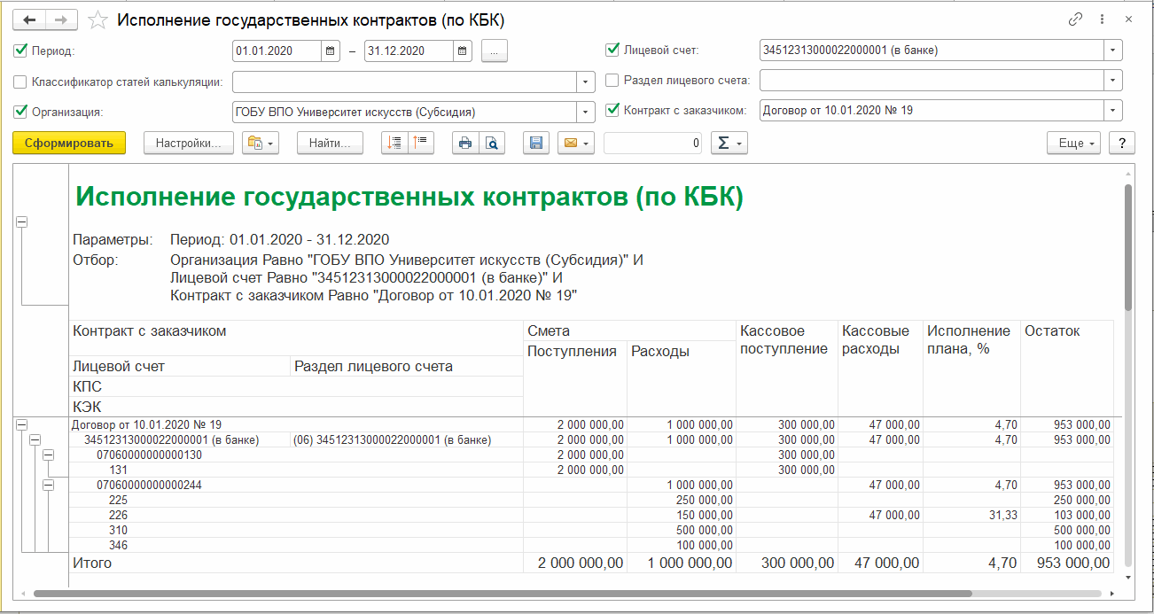 Учет контрактов и платежей в рамках государственного оборонного заказа ::  Бухгалтерия государственного учреждения. Редакция 2 :: Методическая  поддержка 1С:Предприятия для государственных учреждений. 1С:Предприятие 8