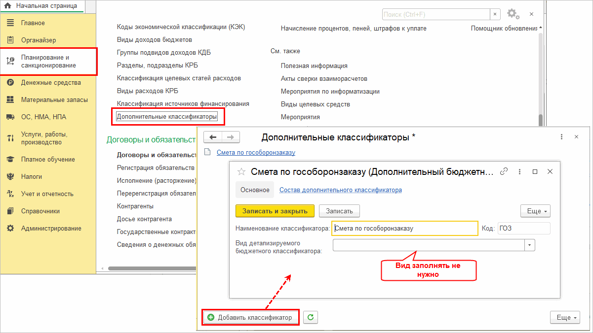 Учет контрактов и платежей в рамках государственного оборонного заказа ::  Бухгалтерия государственного учреждения. Редакция 2 :: Методическая  поддержка 1С:Предприятия для государственных учреждений. 1С:Предприятие 8