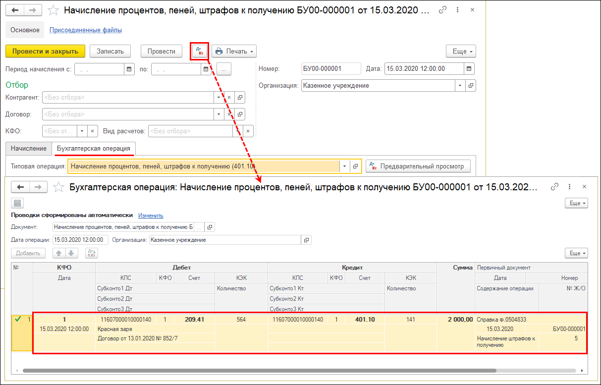 Повышение эффективности оплаты штрафа в казенных учреждениях