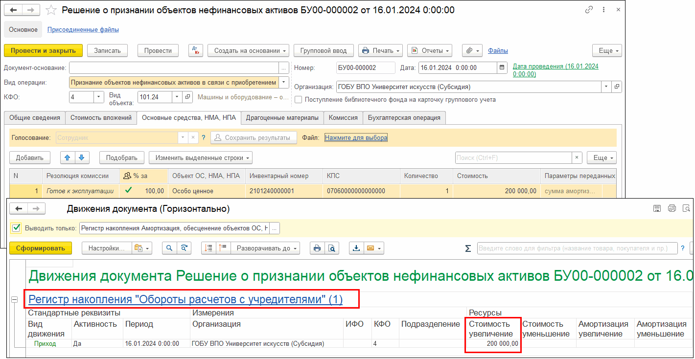 Корректировка расчетов с учредителем :: Бухгалтерия государственного  учреждения. Редакция 2 :: Методическая поддержка 1С:Предприятия для  государственных учреждений. 1С:Предприятие 8