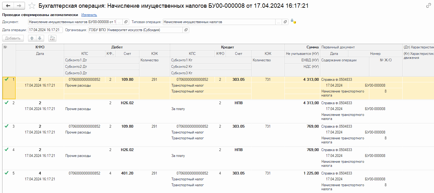 Расчет, начисление и уплата транспортного налога (Раздел обновлен!) ::  Методическая поддержка 1С:Предприятия для государственных учреждений.  1С:Предприятие 8