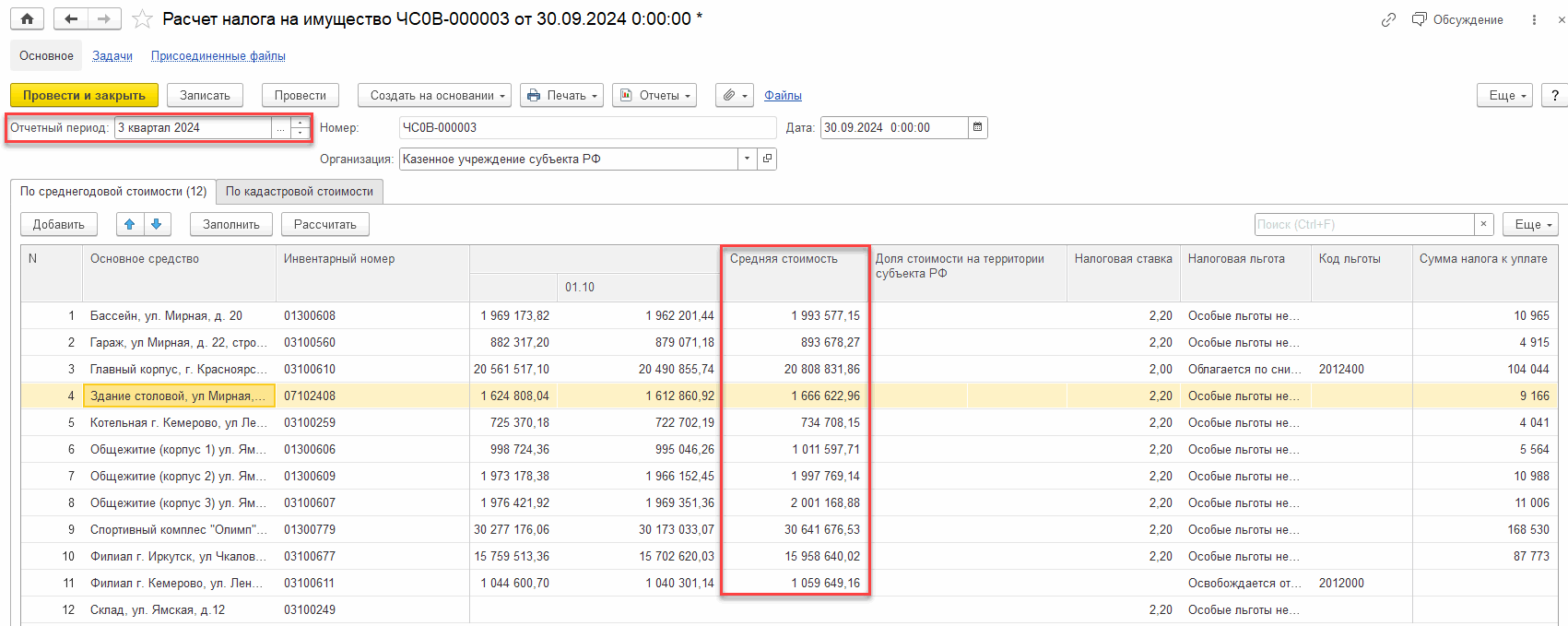 Расчет, начисление и уплата налога на имущество (Новый раздел!) ::  Бухгалтерия государственного учреждения. Редакция 2 :: Методическая  поддержка 1С:Предприятия для государственных учреждений. 1С:Предприятие 8