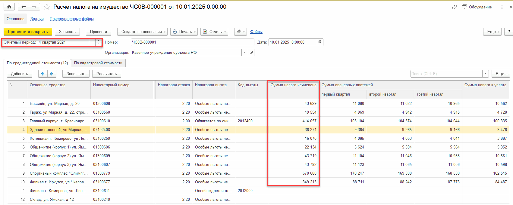 Расчет, начисление и уплата налога на имущество (Новый раздел!) ::  Бухгалтерия государственного учреждения. Редакция 2 :: Методическая  поддержка 1С:Предприятия для государственных учреждений. 1С:Предприятие 8