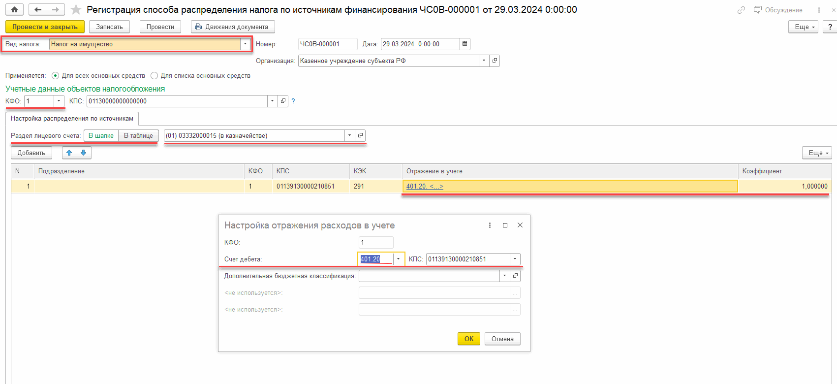 Настройки по налогу