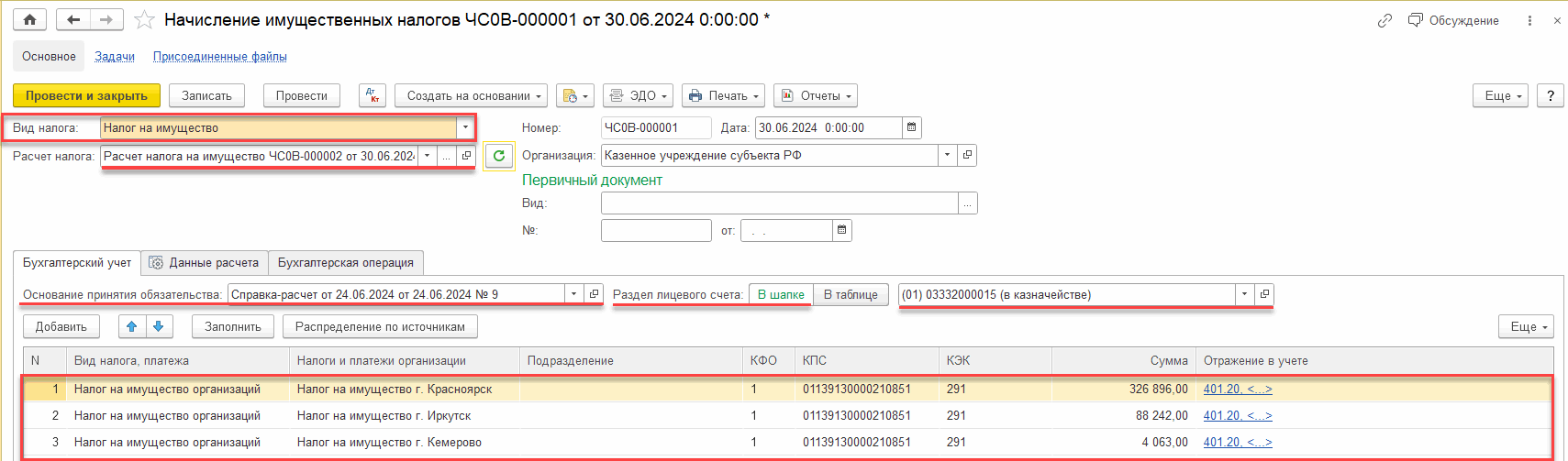 Расчет, начисление и уплата налога на имущество (Новый раздел!) ::  Бухгалтерия государственного учреждения. Редакция 2 :: Методическая  поддержка 1С:Предприятия для государственных учреждений. 1С:Предприятие 8