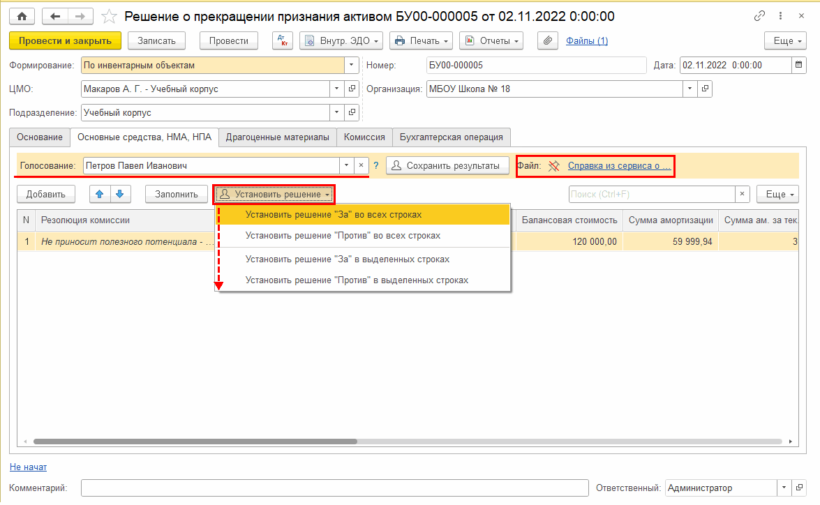 Прекращение признания активами объектов ОС, НМА (списание с балансовых  счетов 101.00, 102.00 на забалансовый счет 02.3) :: Оформление прекращения  признания активами объектов НФА :: Методическая поддержка 1С:Предприятия  для государственных учреждений ...