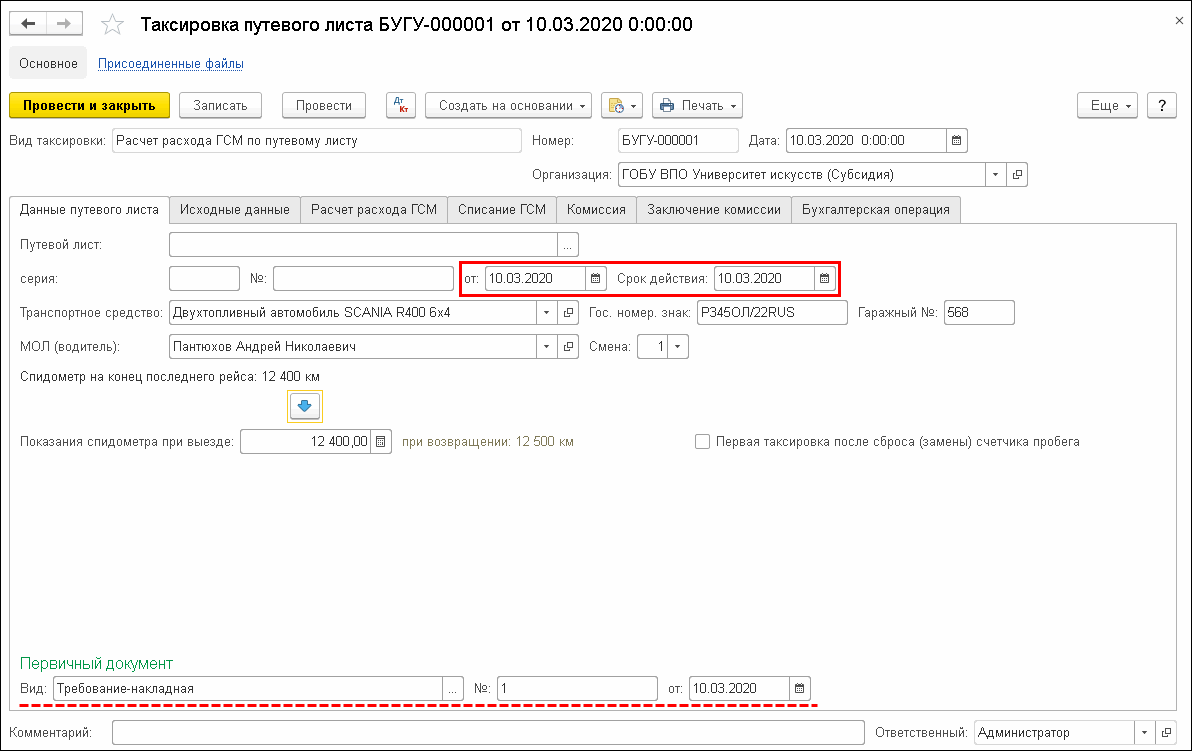 Передача топлива между транспортными средствами :: Методическая поддержка  1С:Предприятия для государственных учреждений. 1С:Предприятие 8