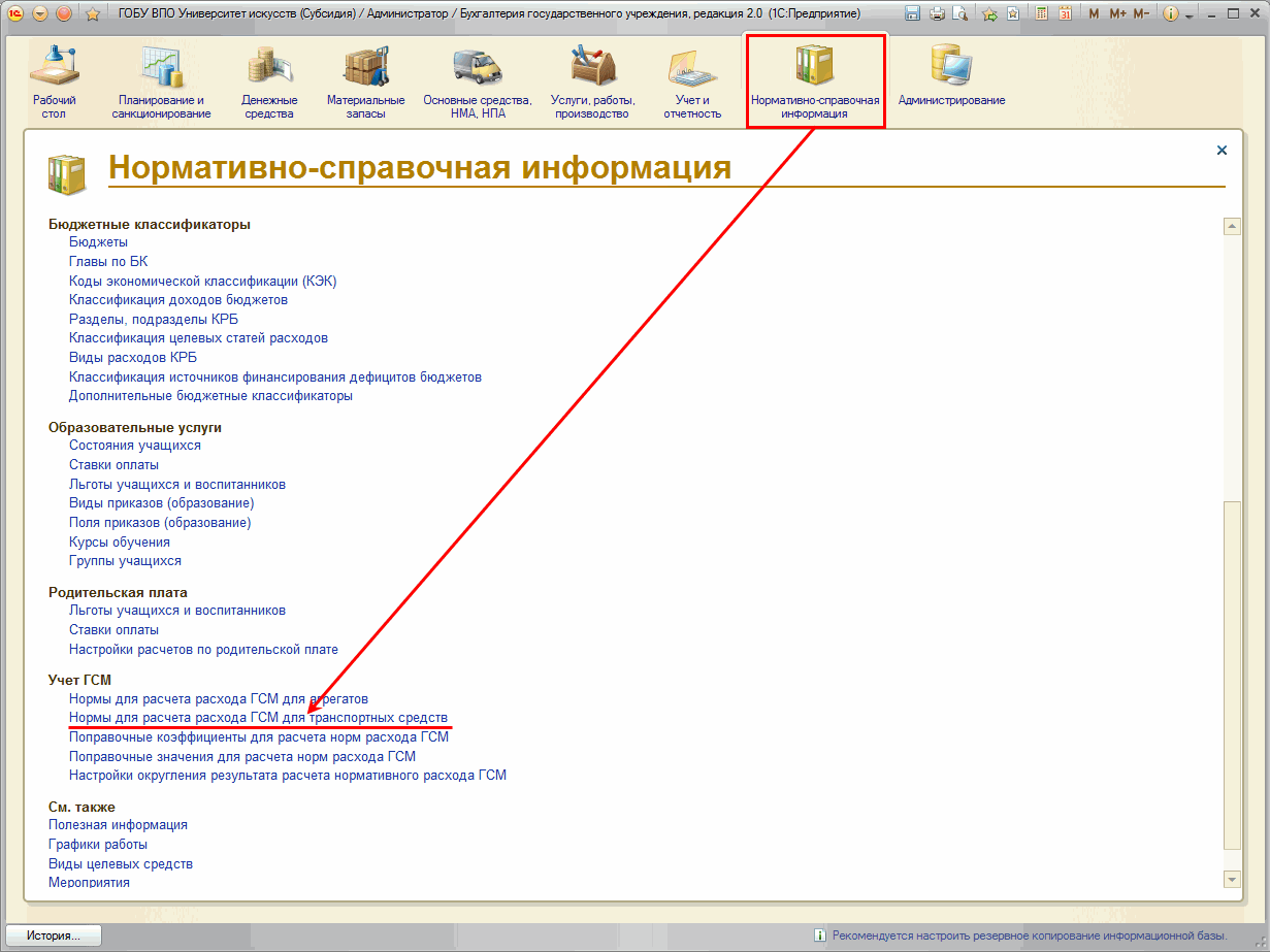 Настройки расчета нормативного расхода ГСМ для транспортных средств ::  Оформление и таксировка путевых листов :: Методическая поддержка  1С:Предприятия для государственных учреждений. 1С:Предприятие 8