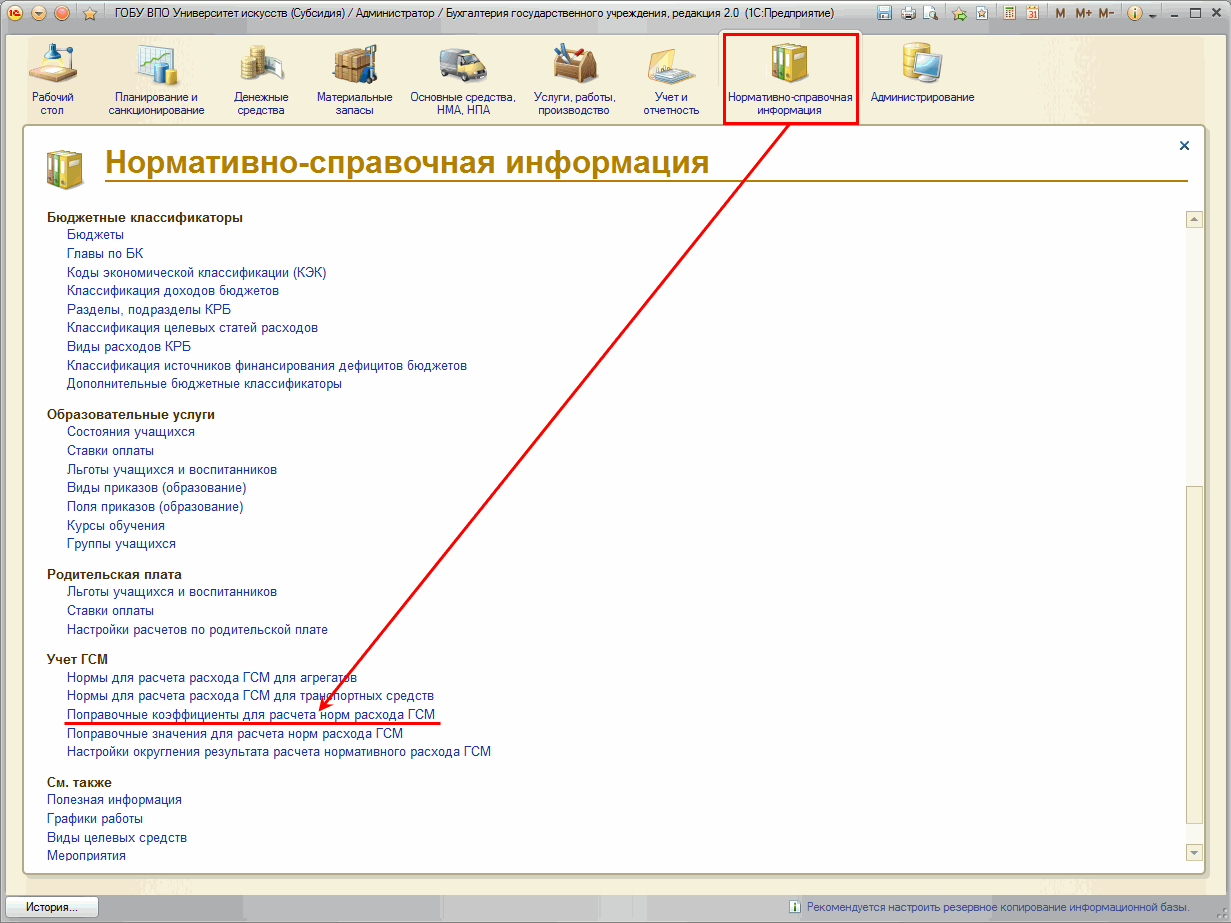 Настройки расчета нормативного расхода ГСМ для транспортных средств ::  Оформление и таксировка путевых листов :: Методическая поддержка  1С:Предприятия для государственных учреждений. 1С:Предприятие 8