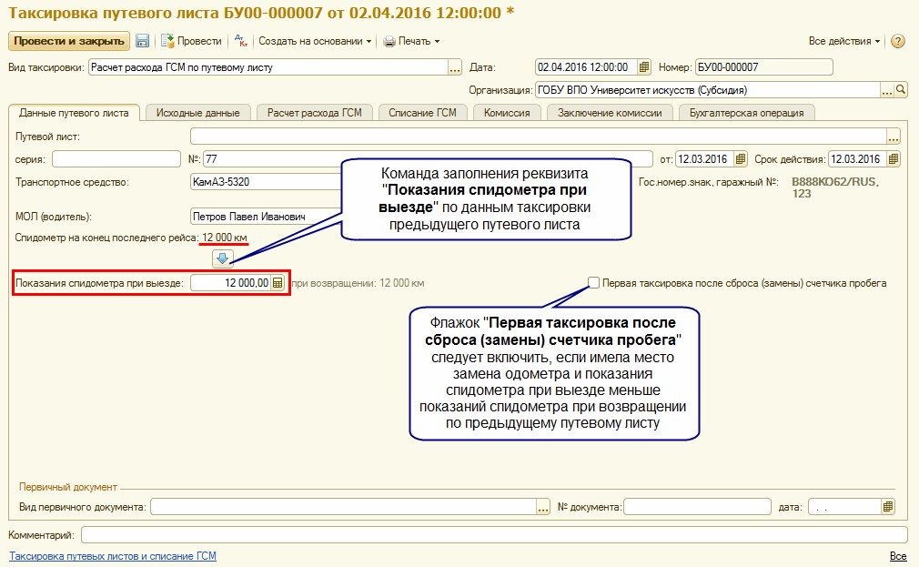 Таксировка