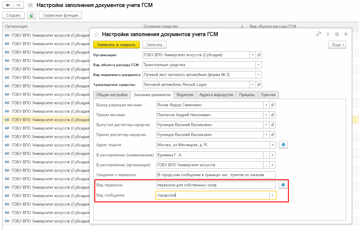 Формирование путевых листов c 1 марта 2023 года :: Оформление и таксировка  путевых листов :: Методическая поддержка 1С:Предприятия для государственных  учреждений. 1С:Предприятие 8