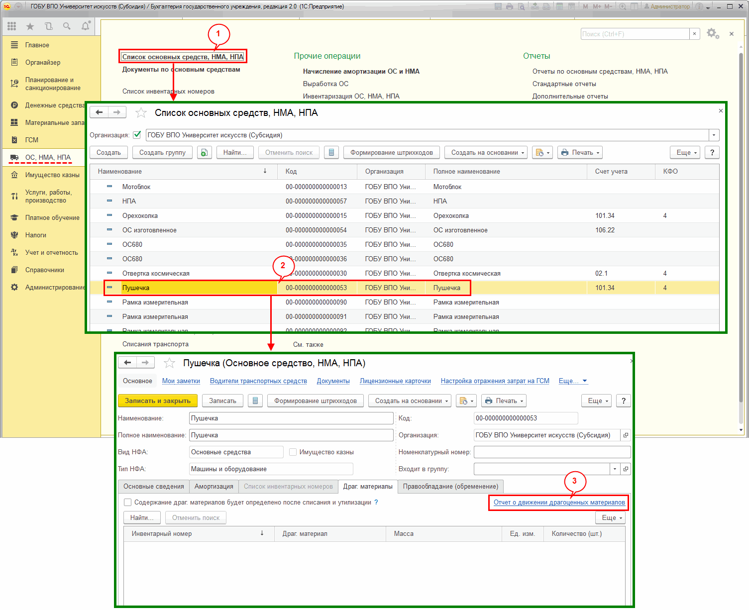 Отчеты по драгоценным металлам и драгоценным камням :: Методическая  поддержка 1С:Предприятия для государственных учреждений. 1С:Предприятие 8