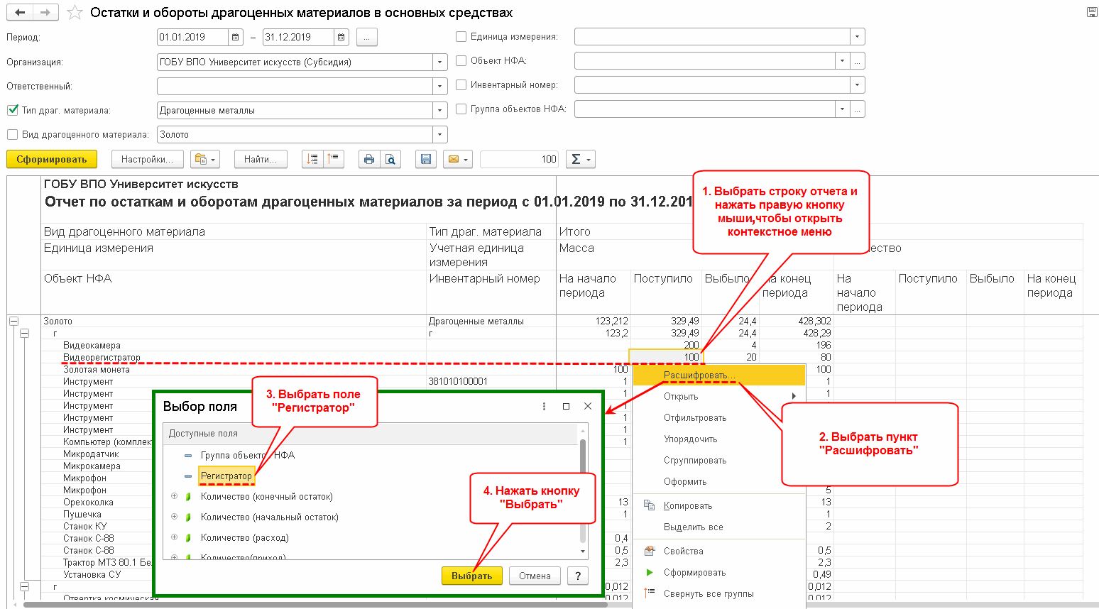 Отчеты по драгоценным металлам и драгоценным камням :: Методическая  поддержка 1С:Предприятия для государственных учреждений. 1С:Предприятие 8