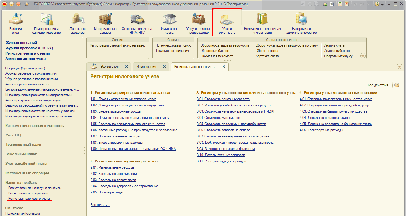 Регистры налогового учета в 
