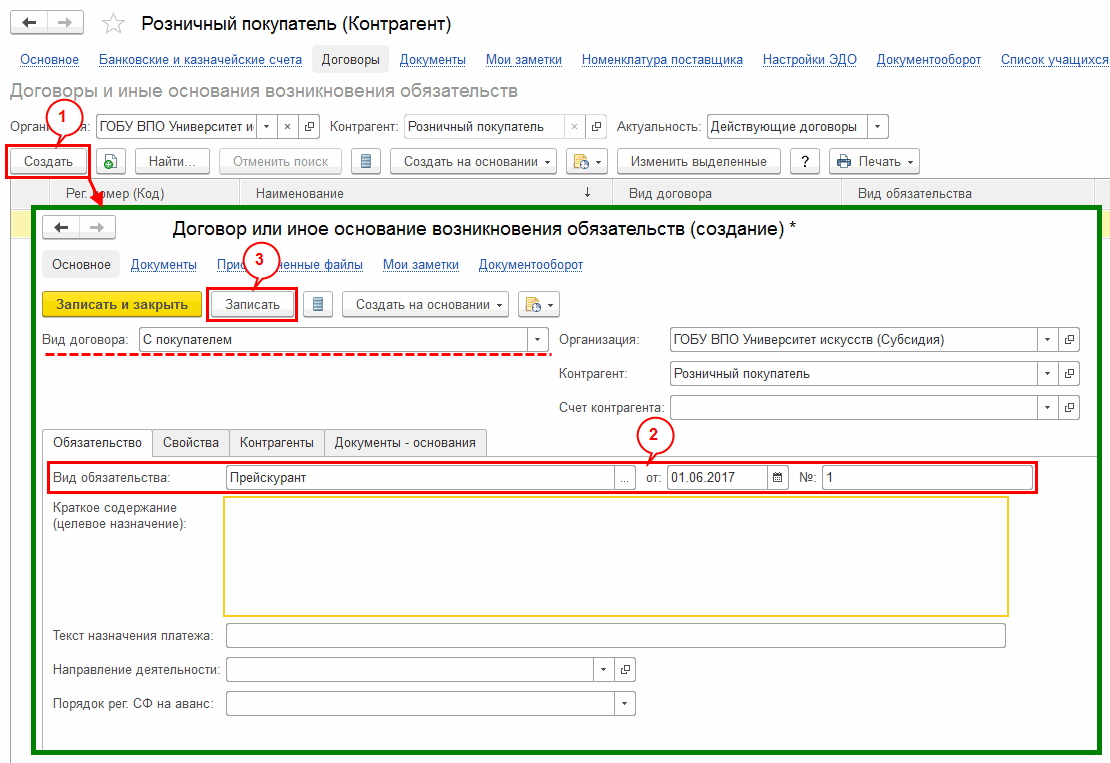 Настройка подсистемы 