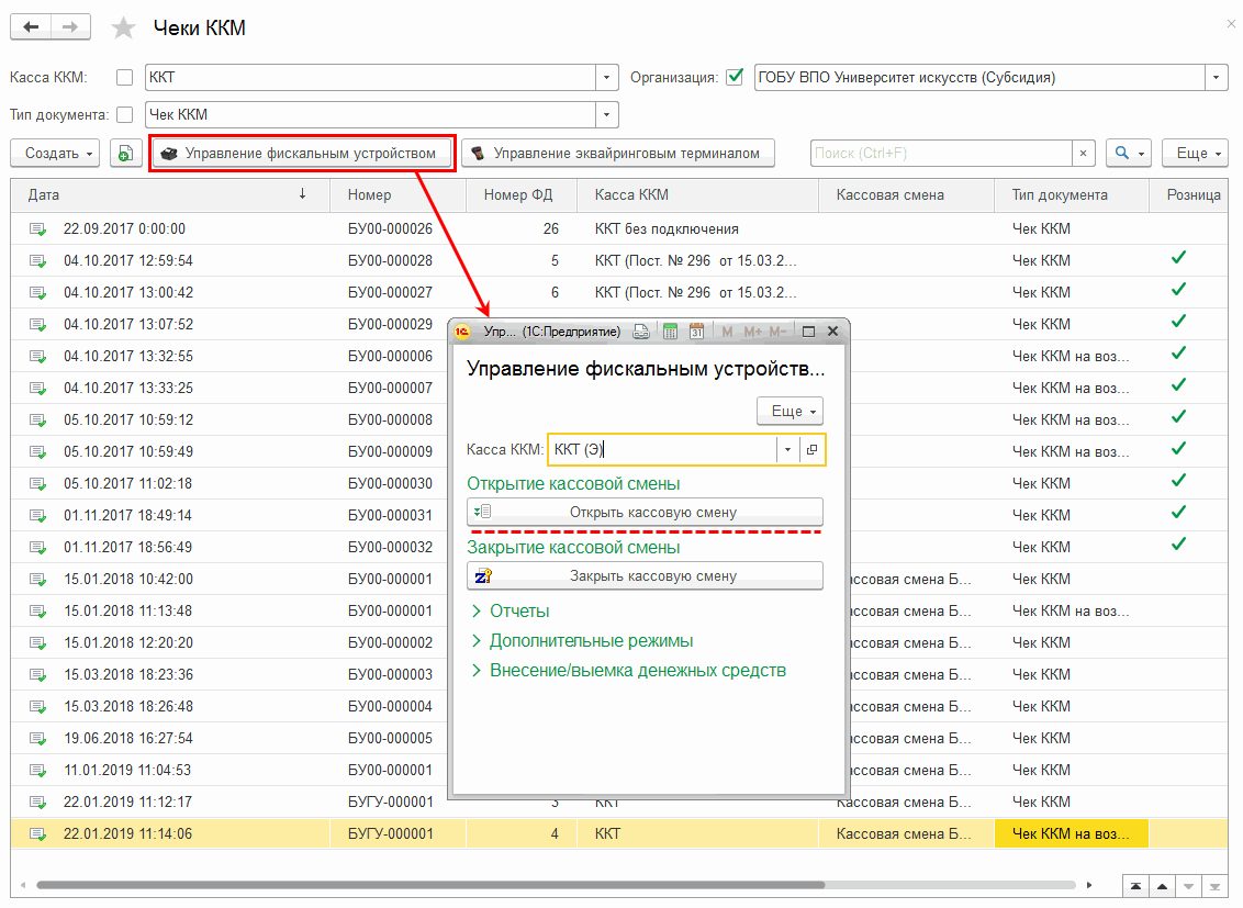 Оформление розничных продаж :: Методическая поддержка 1С:Предприятия для  государственных учреждений. 1С:Предприятие 8