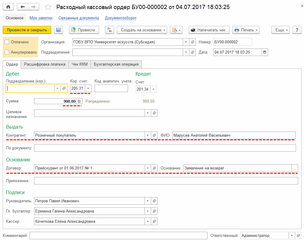 Оформление розничных продаж :: Учет розничных продаж :: Методическая  поддержка 1С:Предприятия для государственных учреждений. 1С:Предприятие 8