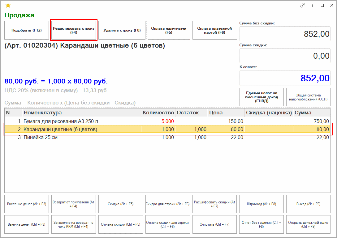 Рабочее место кассира (РМК) :: Методическая поддержка 1С:Предприятия для  государственных учреждений. 1С:Предприятие 8