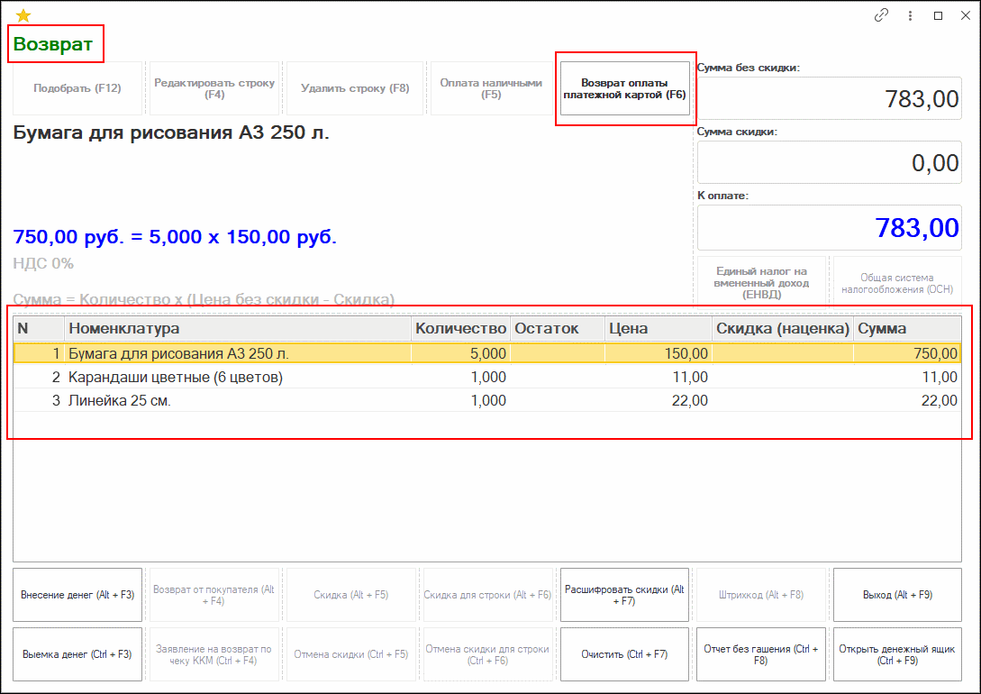 Рабочее место кассира (РМК) :: Учет розничных продаж :: Методическая  поддержка 1С:Предприятия для государственных учреждений. 1С:Предприятие 8