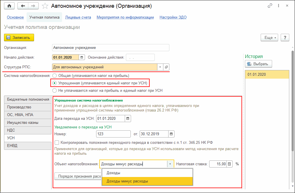 Ввод остатков при усн проводки