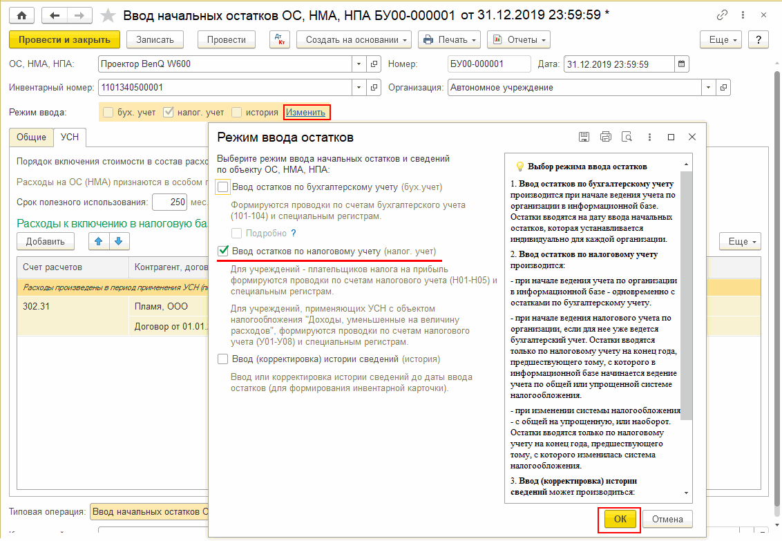 Ввод начальных остатков при УСН в редакции 2 программы «1С:Бухгалтерия  государственного учреждения 8» :: Методическая поддержка 1С:Предприятия для  государственных учреждений. 1С:Предприятие 8