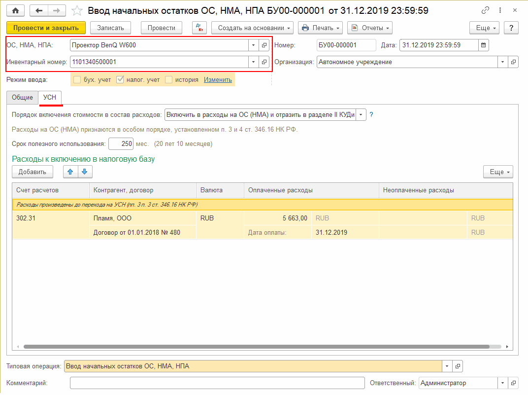 Ввод начальных остатков при УСН в редакции 2 программы «1С:Бухгалтерия  государственного учреждения 8» :: Методическая поддержка 1С:Предприятия для  государственных учреждений. 1С:Предприятие 8