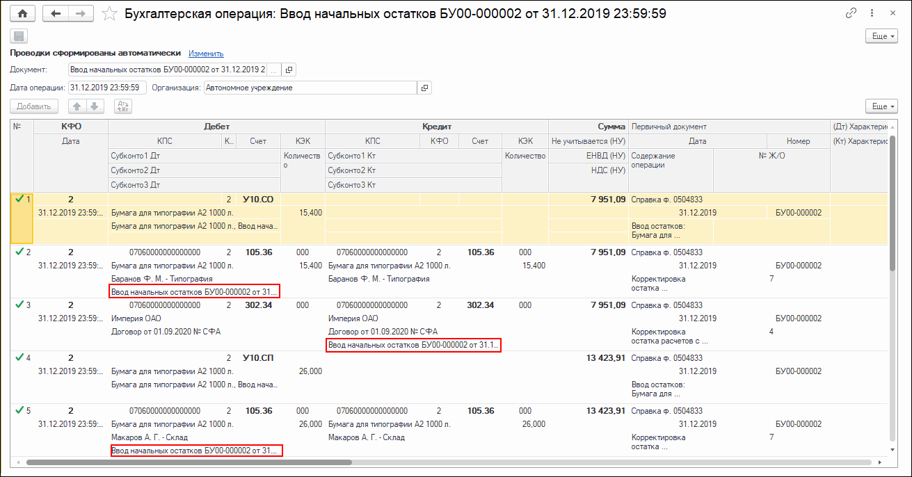 Ввод начальных остатков при УСН в редакции 2 программы «1С:Бухгалтерия  государственного учреждения 8» :: Методическая поддержка 1С:Предприятия для  государственных учреждений. 1С:Предприятие 8