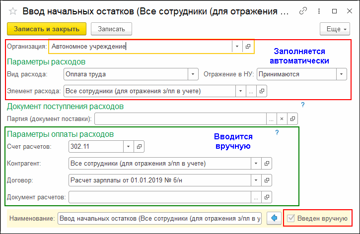 Ввод остатков при усн проводки