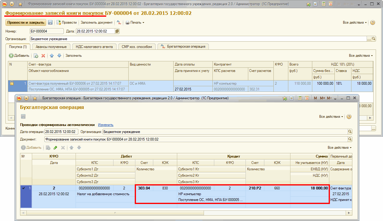 Восстановление НДС при использовании товаров (работ, услуг), основных  средств в операциях, не облагаемых НДС :: Бухгалтерия государственного  учреждения. Редакция 2 :: Методическая поддержка 1С:Предприятия для  государственных учреждений. 1С:Предприятие 8