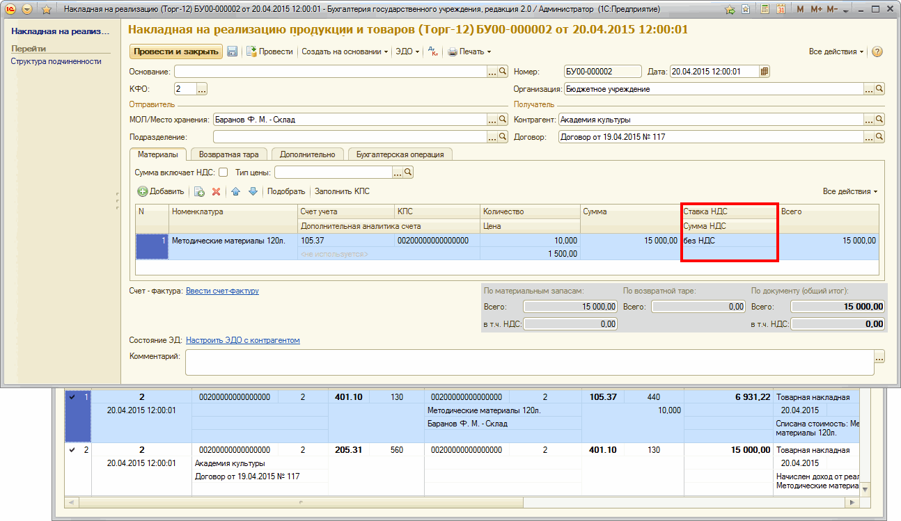 Восстановление НДС при использовании товаров (работ, услуг), основных  средств в операциях, не облагаемых НДС :: Бухгалтерия государственного  учреждения. Редакция 2 :: Методическая поддержка 1С:Предприятия для  государственных учреждений. 1С:Предприятие 8