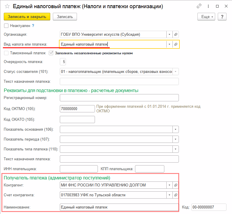 Отчитаться и заплатить налоги за год