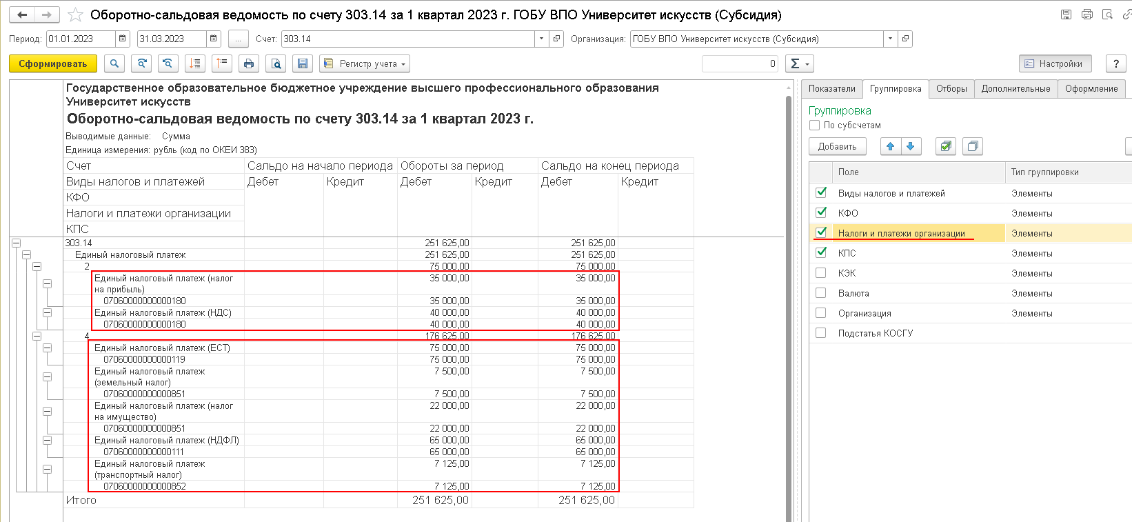 Уплата налогов и сборов с 01.01.2023. Единый налоговый платеж :: Учет с  2023 г. :: Методическая поддержка 1С:Предприятия для государственных  учреждений. 1С:Предприятие 8