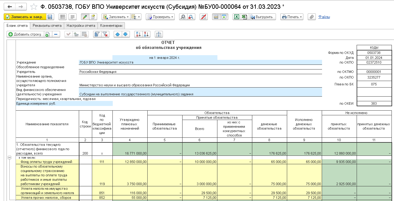 Уплата налогов и сборов с 01.01.2023. Единый налоговый платеж ::  Методическая поддержка 1С:Предприятия для государственных учреждений.  1С:Предприятие 8