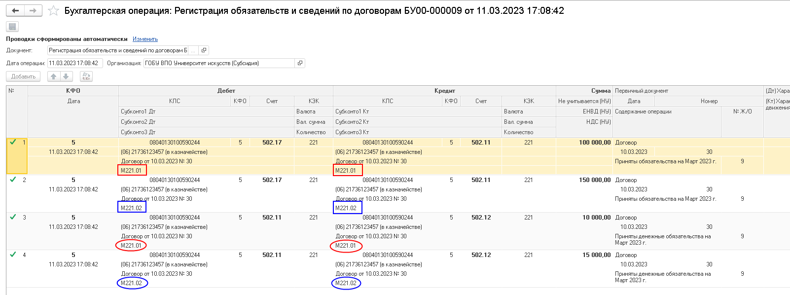 Учет полученных субсидий и исполнения Плана ФХД в разрезе кодов целей ::  Учет с 2023 г. :: Методическая поддержка 1С:Предприятия для государственных  учреждений. 1С:Предприятие 8