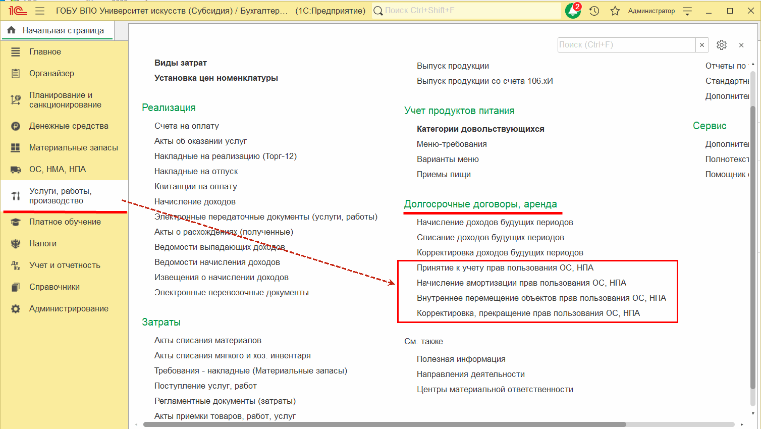 Новый порядок учета арендатором расчетов по операционной аренде с 2023 года  :: Учет с 2023 г. :: Методическая поддержка 1С:Предприятия для  государственных учреждений. 1С:Предприятие 8