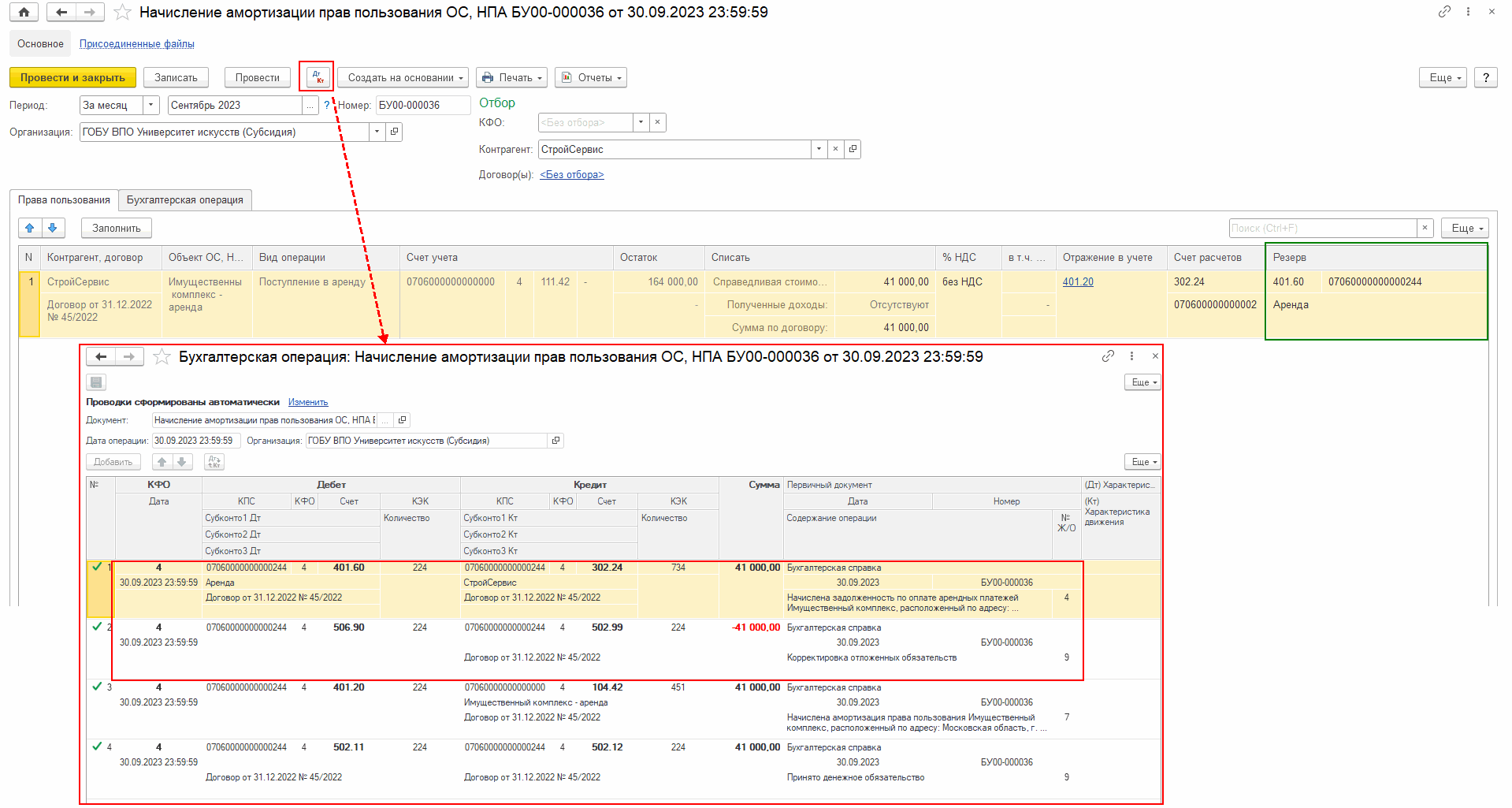 Учет операционной аренды арендатором с 2023 года – переход на применение  счета 401.60 :: Методическая поддержка 1С:Предприятия для государственных  учреждений. 1С:Предприятие 8