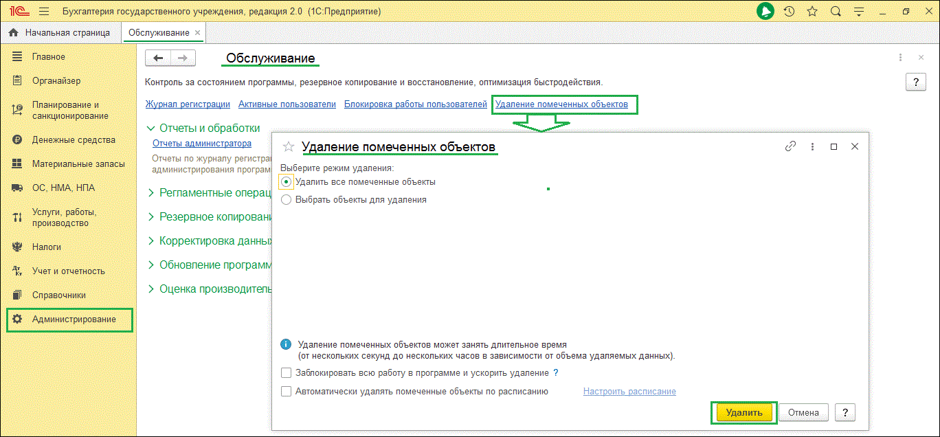 Подготовка к работе информационной базы редакции 2 «1С:Бухгалтерии  государственного учреждения 8» после переноса данных из редакции 1 ::  Переход с БГУ1 в БГУ2 :: Методическая поддержка 1С:Предприятия для  государственных учреждений. 1С:Предприятие 8