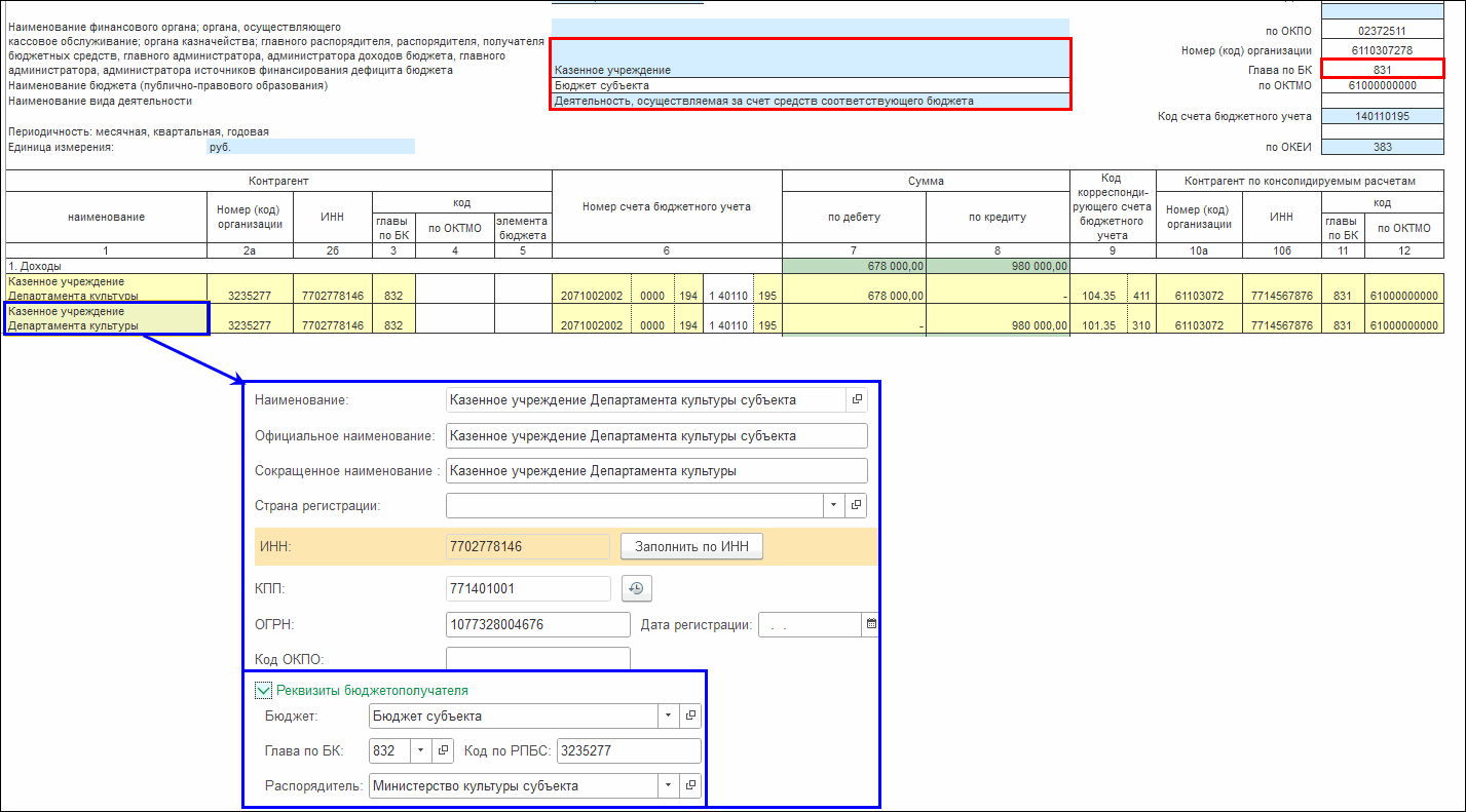 Формирование Справки по консолидируемым расчетам (ф. 0503125 по коду счета  1 401 20 241, 1 401 20 281, 1 401 10 189, 1 401 10 191, 1 401 10 195) ::  Бухгалтерия государственного учреждения. Редакция 2 :: Методическая  поддержка 1С:Предприятия для ...