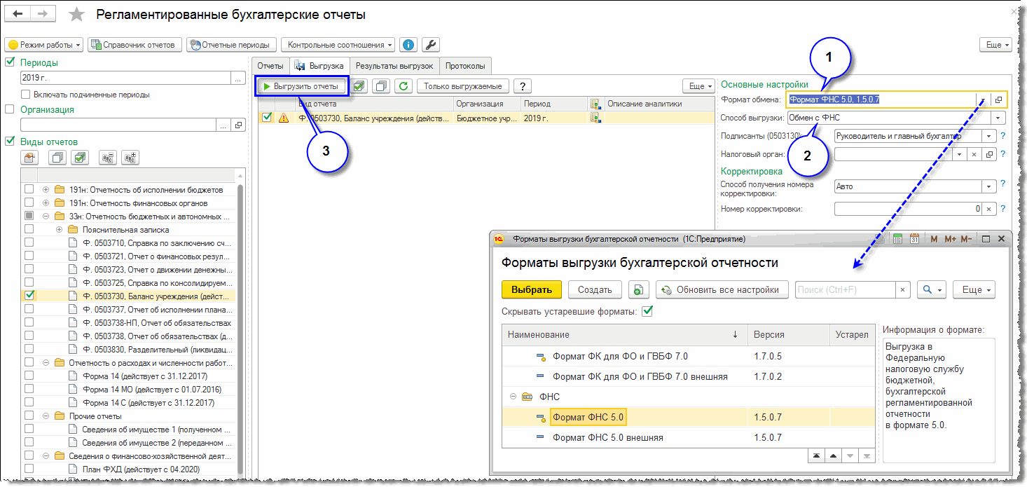Формирование бухгалтерской, бюджетной отчетности в электронной форме в  форматах ФНС :: Бухгалтерия государственного учреждения. Редакция 2 ::  Методическая поддержка 1С:Предприятия для государственных учреждений.  1С:Предприятие 8